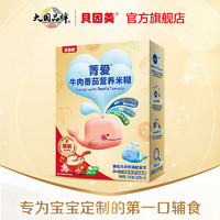 BEINGMATE 贝因美 菁爱牛肉番茄营养米糊200g×2