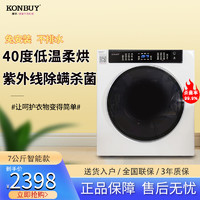 Konbuy 康标 KONBUY 康标 速干小型滚筒烘干机 GYJ70-58C3-E1