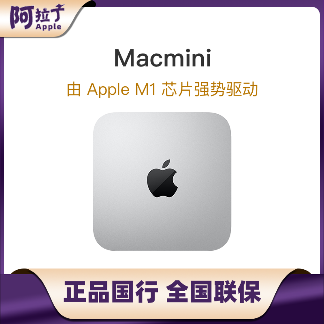 不知道买了干嘛还是买的之-Mac mini M1