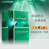 La Estephe 瑞斯美 绿鱼子面膜女补水保湿收缩毛孔瑞士进口 保湿面膜盒/6片