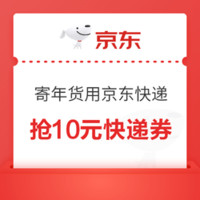 今日好券|1.19日上新：天猫超市满88-10元购物券，抽5元福袋红包！京东快递抢10元快递券