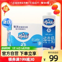 Mukki 意大利牛奶Mukki宥淇全脂牛奶早餐奶1L*12盒装纯牛奶