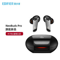 EDIFIER 漫步者 NeoBuds Pro真無線圈鐵降噪耳機Hi-Res認證真無線藍牙耳機蘋果安卓通用
