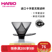 HARIO日本进口十字星咖啡滤杯V60手冲滴滤过滤杯vdmu 1-4人份 十字星滤杯