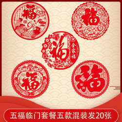 彩扣2022福字门贴剪纸窗花静电贴玻璃贴贴纸新年春节乔迁新居过年装饰