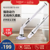 BOB-HOME 宝家丽 清洁臂无线电动清洁刷电动拖把神器地板浴室旋转洗地家用