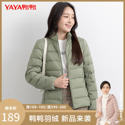 yaya鸭鸭羽绒服鸭鸭90鸭绒冬季女士羽绒服轻薄短款时尚立领百搭外套