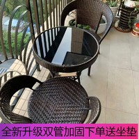 明強 陽臺藤編桌椅組合 一桌兩椅 60cm圓桌