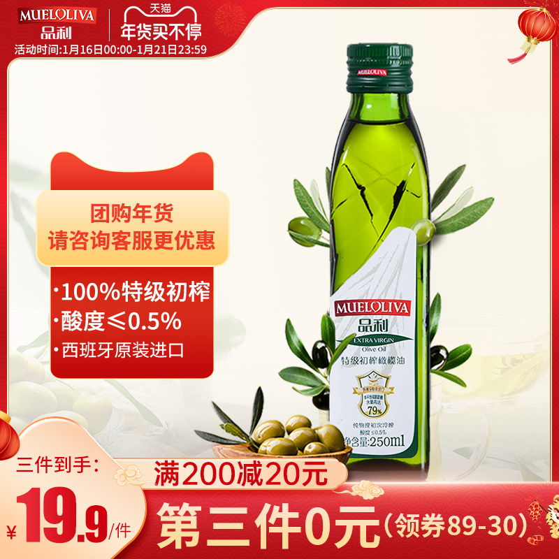 品利特级初榨橄榄油250ml 西班牙进口烹饪凉拌食用油