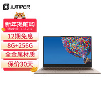 中柏 Jumper EZbook x3 Air 13.3英寸8G+256G英特尔四核金属超薄本笔记本电脑可扩SSD Win10