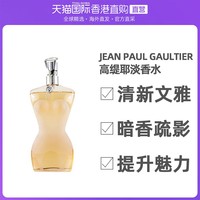 Jean Paul GAULTIER 香港直邮Jean Paul Gaultier/高缇耶 朝圣之旅淡香水喷雾自然清新