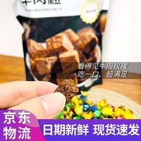 臻邦原切牛肉粒500g/袋 休闲零食山姆同款牛肉粒牛肉干即食熟食小吃办公室宿舍党追剧年货零食 混合口味一包500g(五香、沙嗲、香辣)