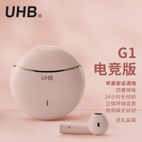 UHB 圆梦一号蓝牙耳机M1G1无线耳机适用于苹果13华为12安卓游戏无延迟通话超清晰/降噪高颜值 粉色【电竞版G1】杜比音效I无延迟I长续航