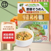 和寓良品 日本原装进口多种口味蔬菜面 番茄味&胡萝卜味&原味小麦细面 儿童宝宝营养普通食品面条180g/盒