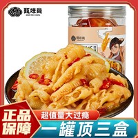 甄味尚酸辣无骨鸡爪350g/500g*1罐泡椒柠檬凤爪网红休闲零食小吃 微辣罐装500克(拍一份发两罐)