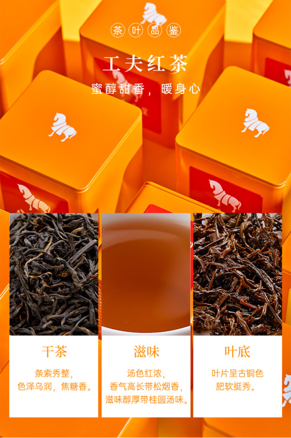 八马茶师茶工夫红茶