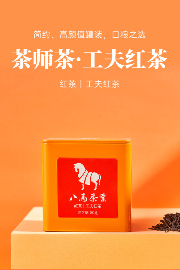 八马茶师茶工夫红茶