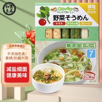 和寓良品 日本原装进口多种口味蔬菜面 番茄&菠菜&原味小麦细面儿童宝宝营养180g/盒