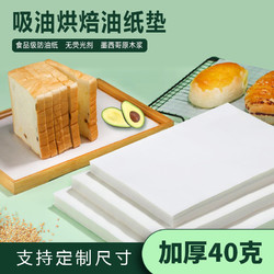 40克烘焙油纸食物专用吸油纸商用蛋糕烤箱烤盘防油纸隔油纸垫盘