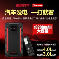 Newsmy 纽曼 newsmy h2多功能汽车应急启动电源 途虎专供 纽曼出品