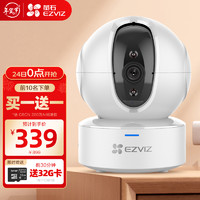 EZVIZ 萤石 C6C 3MP无极巡航版网络摄像机 300万超清家用监控摄像头 360度循环转动 居