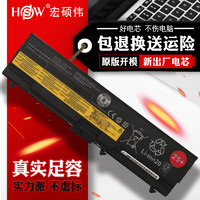 HSW 宏硕伟 IBM联想thinkpad T420 E40 E420 T410 I E520 T510 E50 SL410K L421 L512 SL510 E425 W520笔记本电脑电池