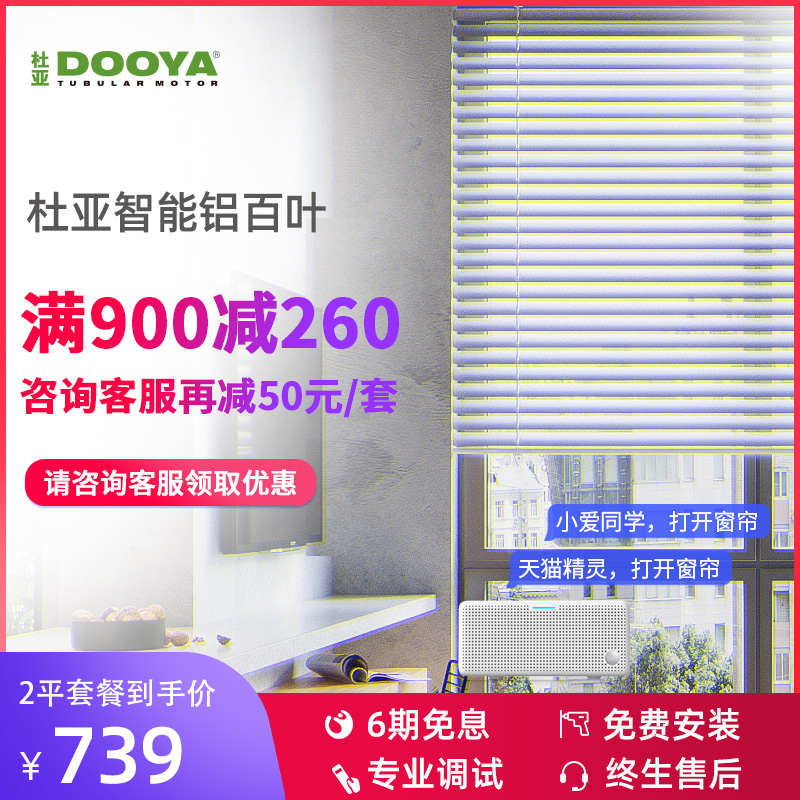 DOOYA 杜亚 智能电动铝百叶窗帘遮光调光遥控自动智能升降厨房客厅