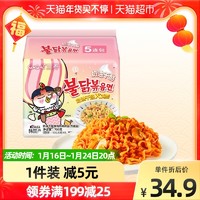 韩国Samyang/三养双倍奶油辣鸡肉拌面140g*5袋泡面速食方便面年货