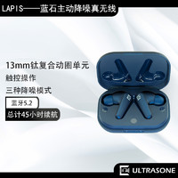 Ultrasone极致LAPIS蓝石主动降噪真无线蓝牙耳机TWS入耳式耳塞