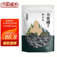 方家铺子 秋木耳500黑木耳肉厚无根小秋耳 火锅食材煲汤材料 始于1906