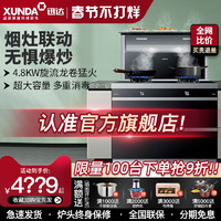 XIDIN 迅达 集成灶官方旗舰店F101家用一体灶消毒柜蒸烤箱十大排名