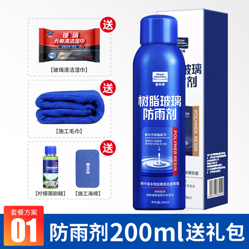 固特威防雨剂汽车挡风玻璃防雾剂车窗长效除雾喷剂后视镜驱水剂 树脂玻璃防雨剂 防雨剂200ml