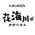 KAKAISEN/花海川