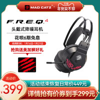 MAD CATZ 美加狮 MadCatz美加狮FREQ 4头戴式降噪耳机7.1环绕音电竞游戏USB电脑听音辨位cf吃鸡lol耳麦/赛钛客