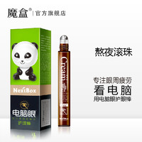 NextBox 魔盒 电脑眼仙人掌绿茶精华护眼棒 12g