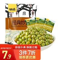 KAM YUEN 甘源 休闲零食青豌豆蒜香味青豆坚果炒货特产小吃零食豌豆粒 100g/袋