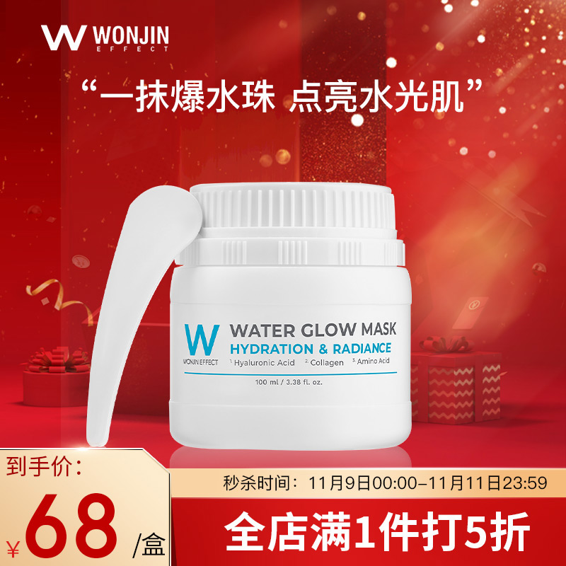 WONJIN原辰 韩国进口元辰 夜间涂抹式 补水透亮免洗睡眠面膜100ml（一抹爆水珠 熬夜克星 密集补水保湿）