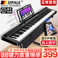 SIPALE 斯帕勒 88键智能版电子琴 黑色