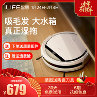 iLife 艾莱芙 ILIFE扫地机器人家用全自动智能吸尘器拖地一体机三合一擦小米粒