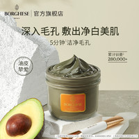 BORGHESE 贝佳斯 绿泥清洁面膜 212g