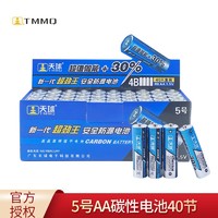TMMQ 天球 碳性5号电池 40节