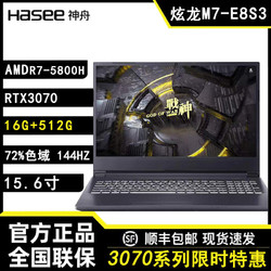 hasee神舟炫龙m7e8s3r75800h处理器rtx3070独显游戏笔记本