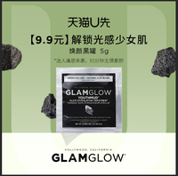 GLAMGLOW 格莱魅 焕颜黑罐面膜5g