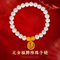 老庙黄金足金珍珠福牌手链mas1160约04g