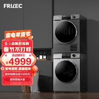 FRILEC 菲瑞柯 10+10变频热泵洗烘套装 家用烘干机洗衣机变频电机热泵烘干 XQG100-T44LTB+DH-10G5