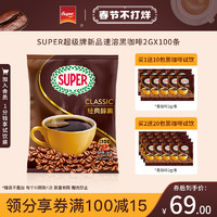 SUPER Super超级牌进口黑咖啡经典醇黑美式速溶咖啡2gx100条