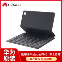 HUAWEI 華為 Matepad 10.8英寸智能磁吸鍵盤保護套 華為M6 10.8原裝鍵盤 深灰色