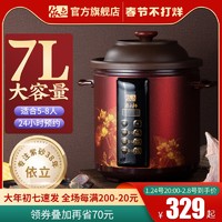 Yili 依立 TBY7紫砂锅电炖锅煮粥煲汤锅电砂锅家用全自动预约紫砂炖锅7L