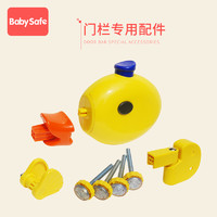 Baby Safe babysafe配件 儿童安全门栏楼梯防护栏 1875-THML