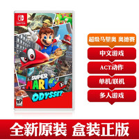 UBISOFT 育碧 任堂 (Nintendo) Switch 游戏机 NS 超级马里奥 奥德赛  中文版